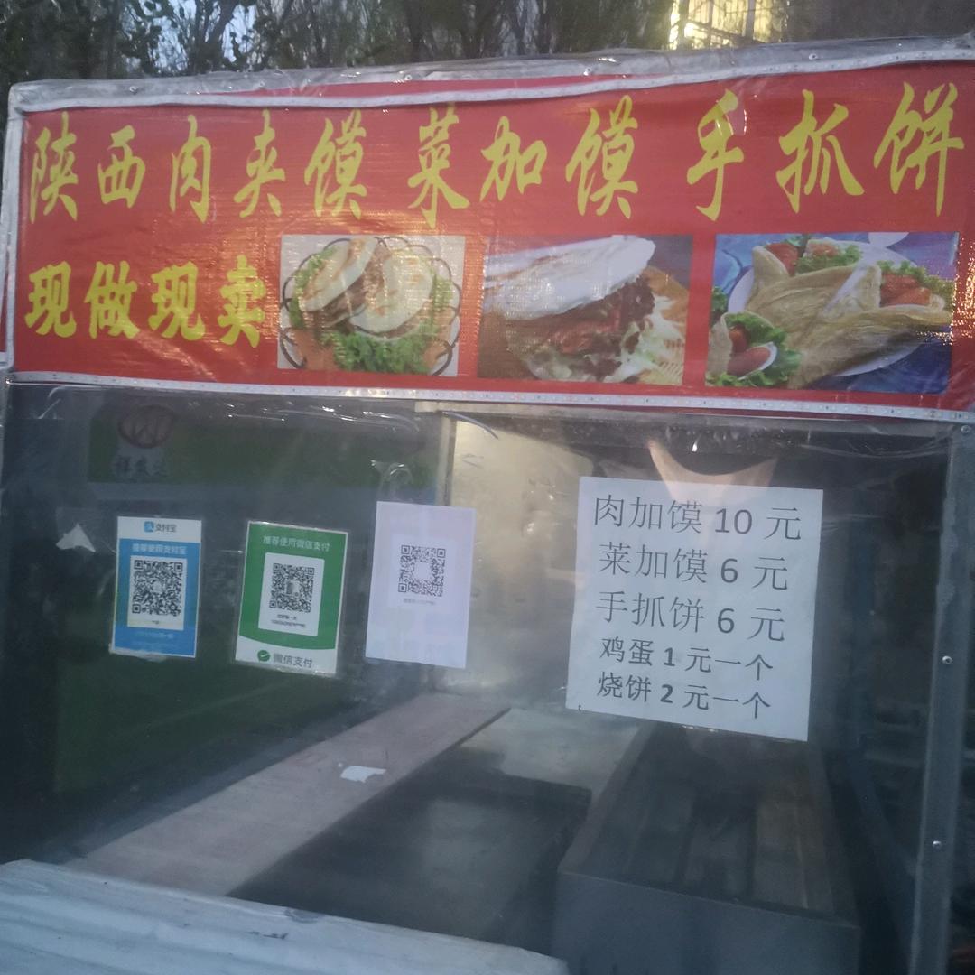 陕西肉夹馍,花干鸡蛋夹馍,菜夹馍