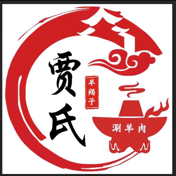 （贾氏@二哥）贾氏铜锅涮肉，合庆店