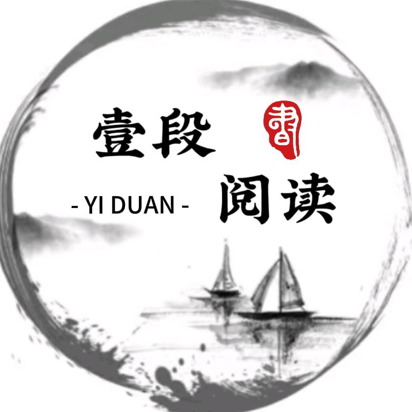 壹段阅读