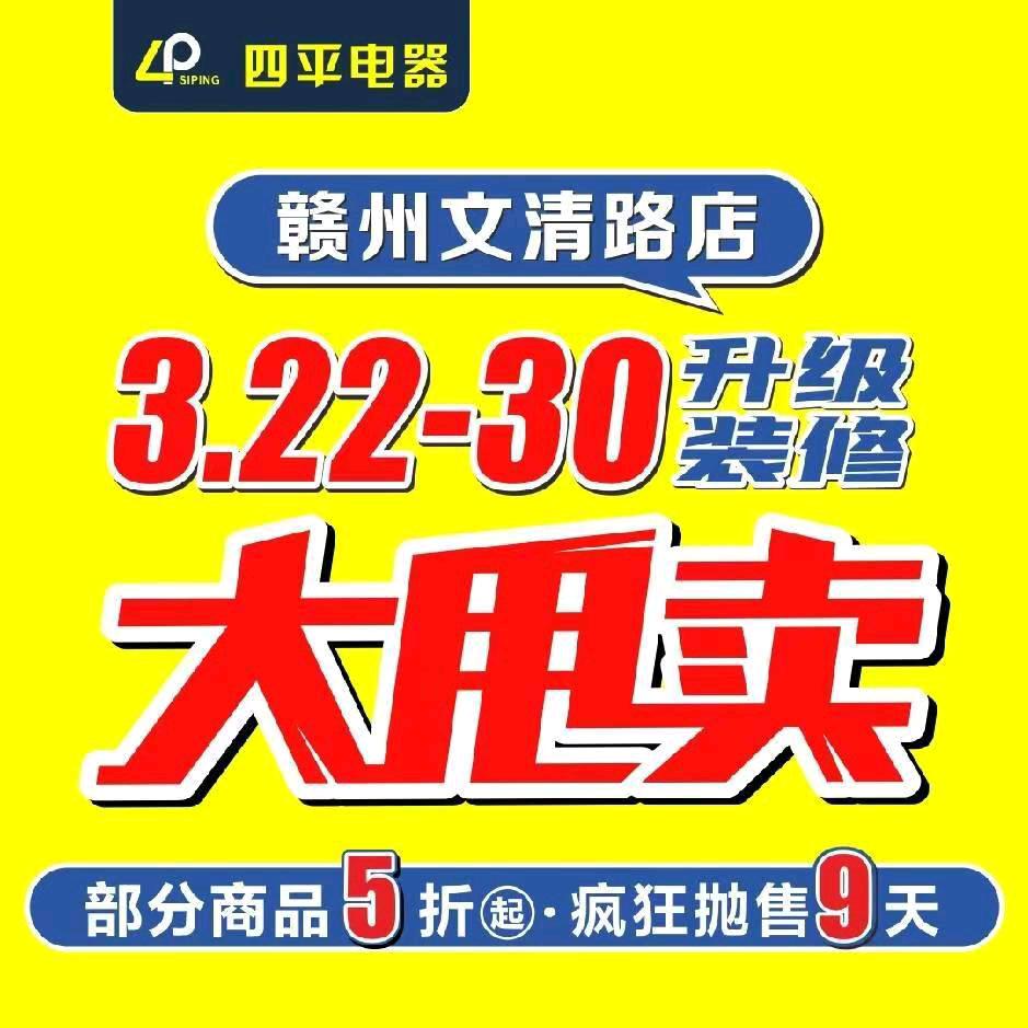 装修大甩卖文清路四平华帝苏诗珍