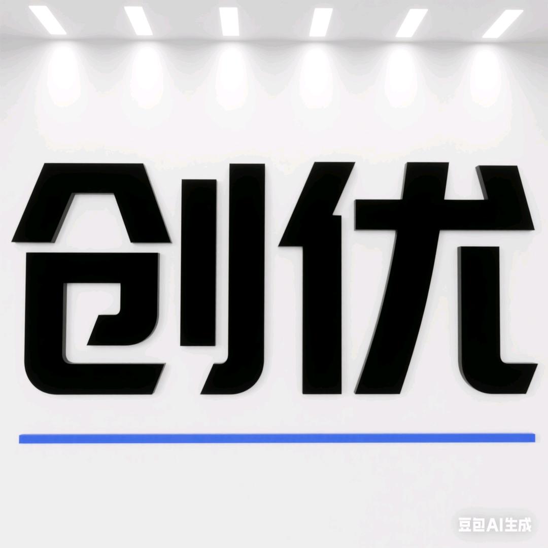 @创优精密模具