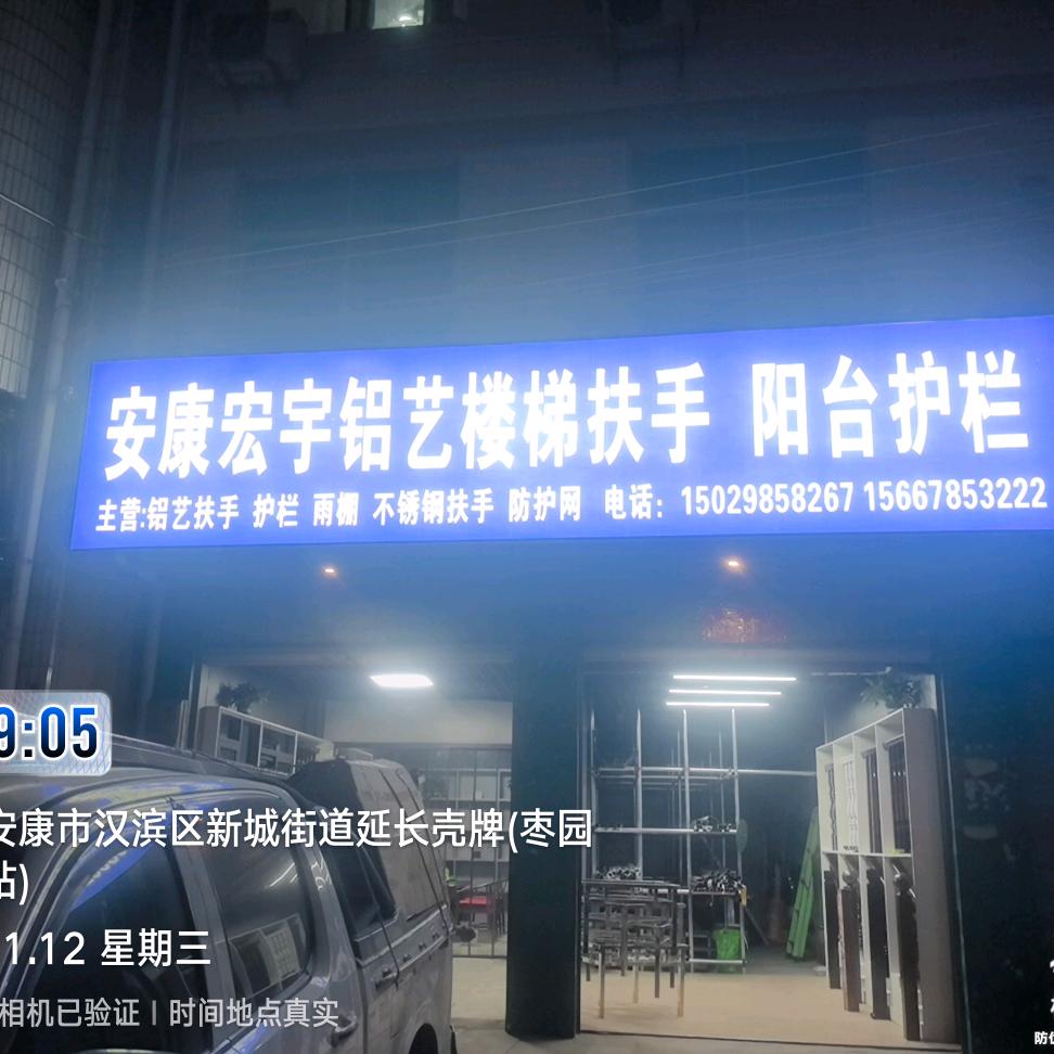 安康宏宇铝艺扶手栏杆