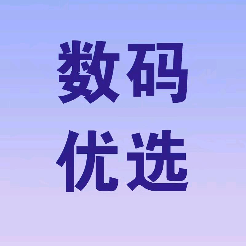 汇丰数码优选