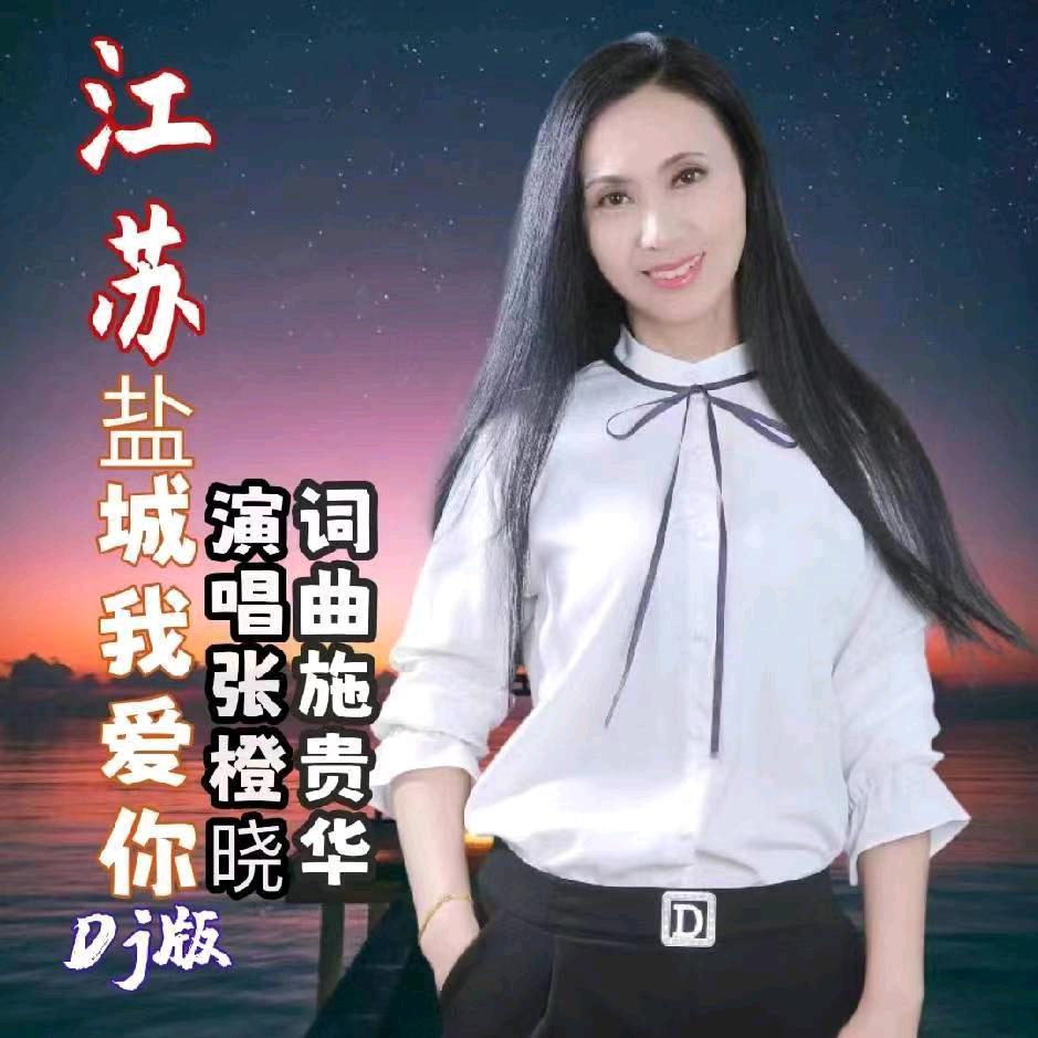 张橙晓