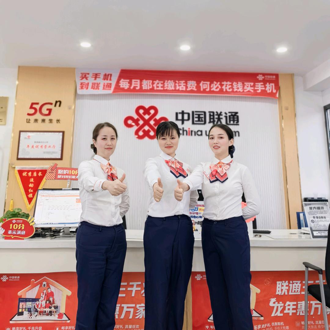 中国联通兴义机场路自有营业厅
