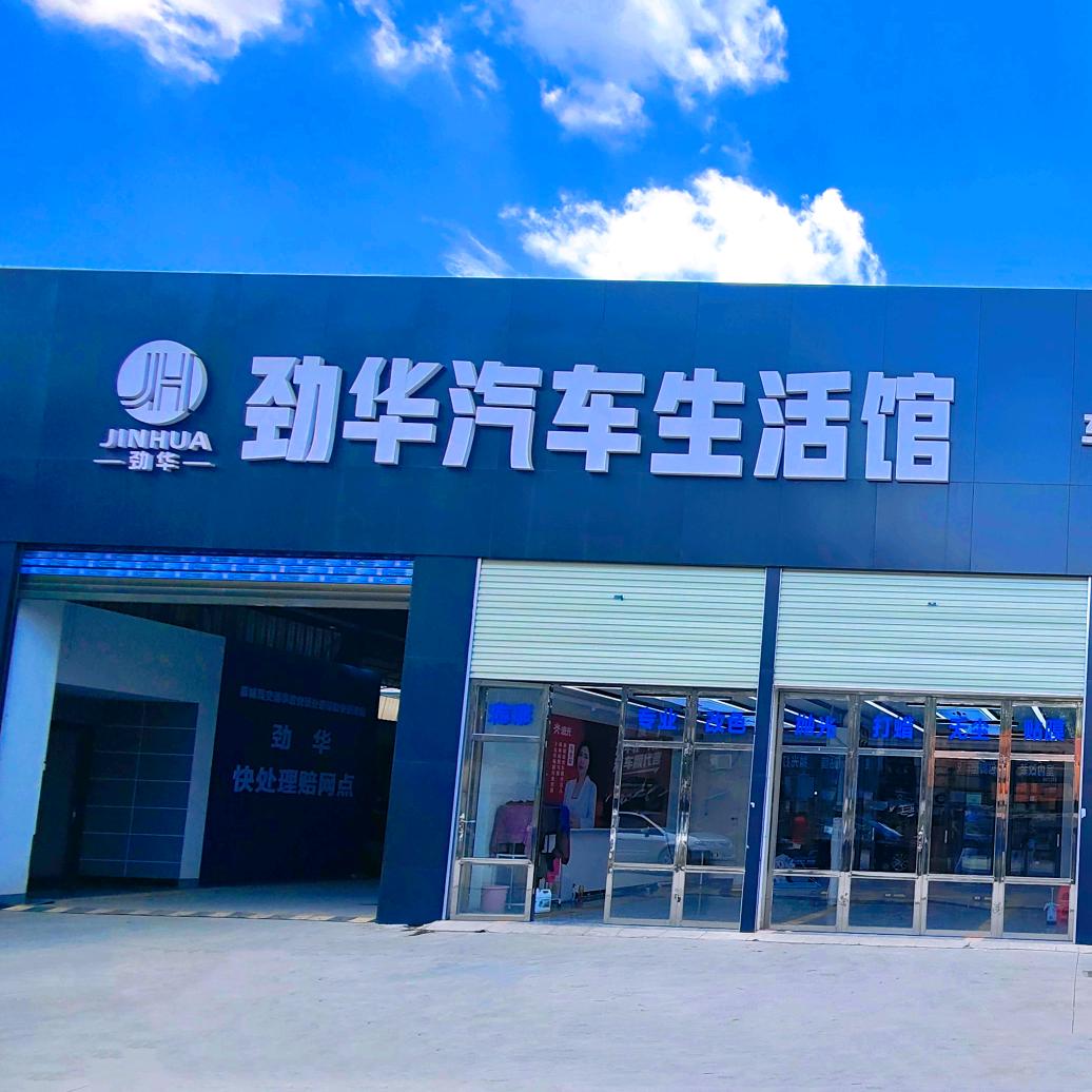 马姐汽车轮胎（劲华汽车生活馆）