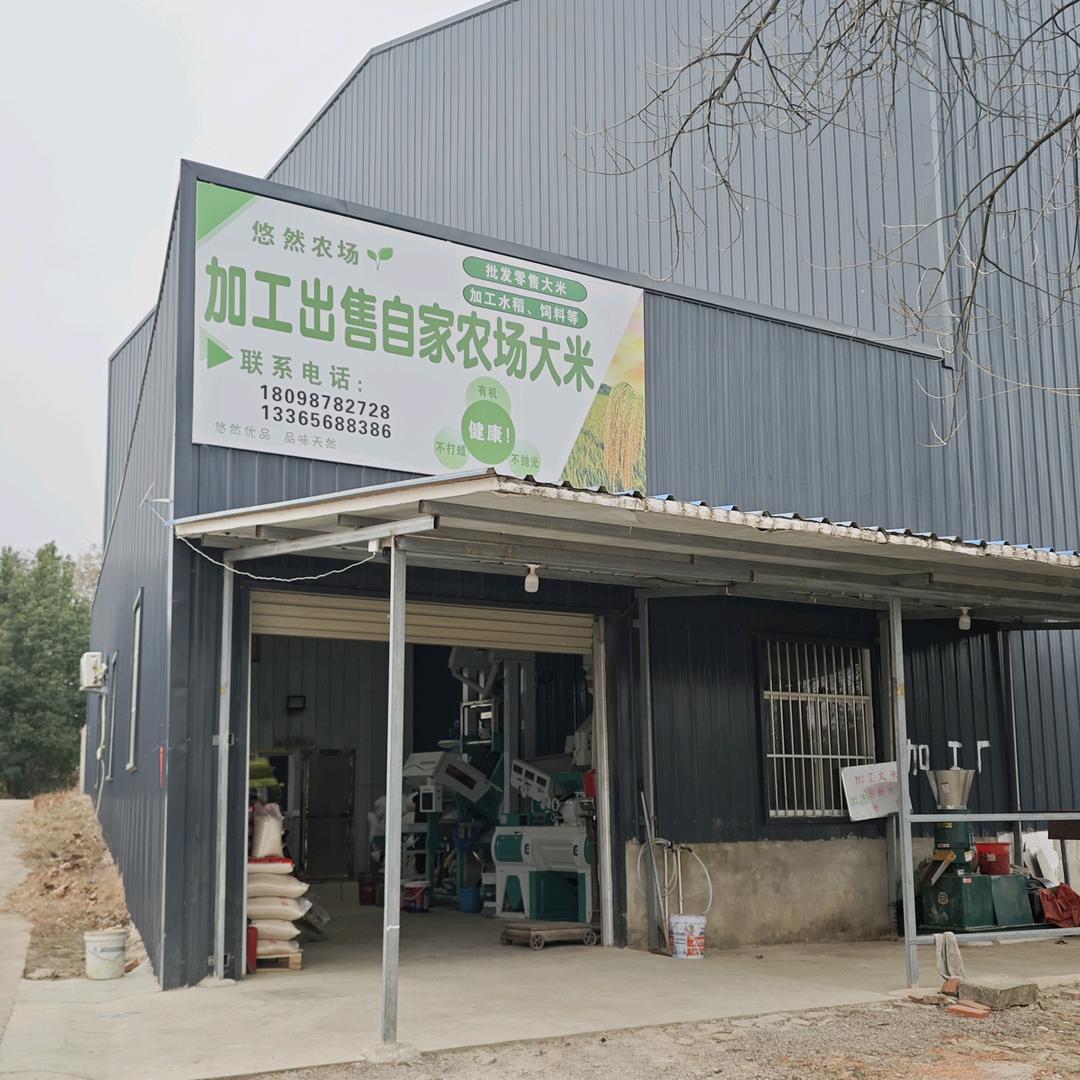 悠然农场