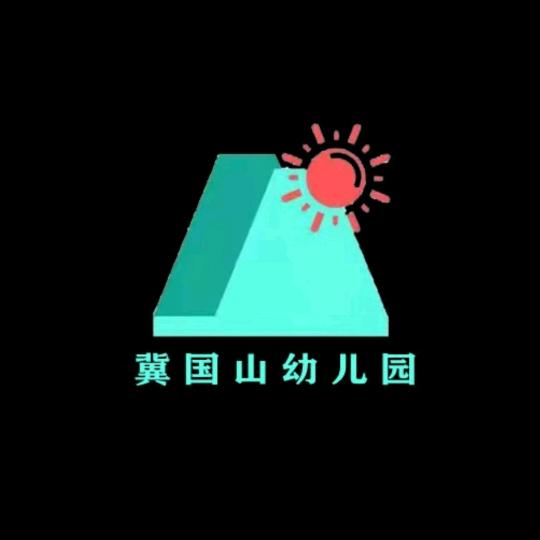 冀国山幼儿园