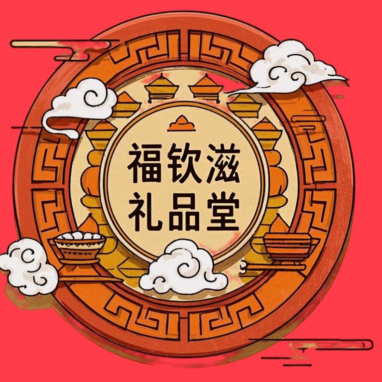 福钦滋补养生礼品-这厢有礼了