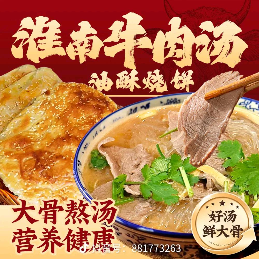 淮南牛肉汤(圣塘店)