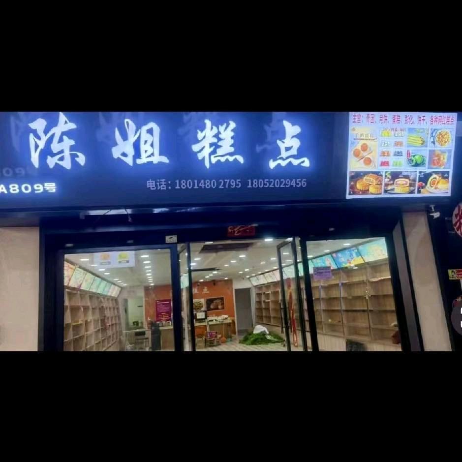 南京翔伟糕点