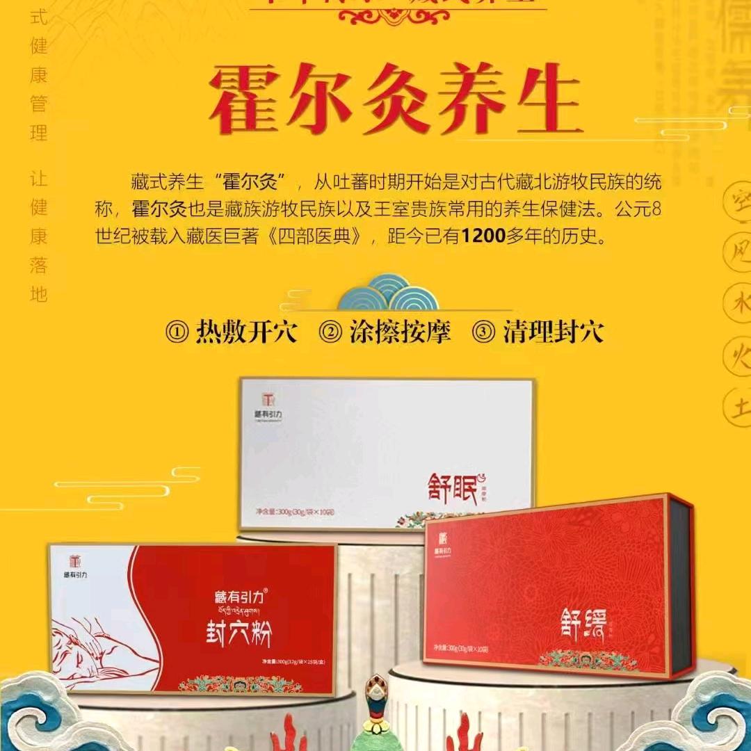 藏有引力大健康全国招商