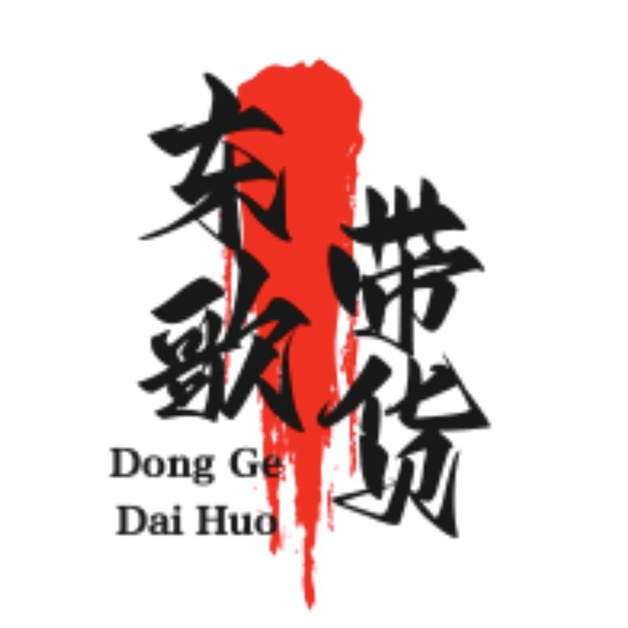 喜神东歌