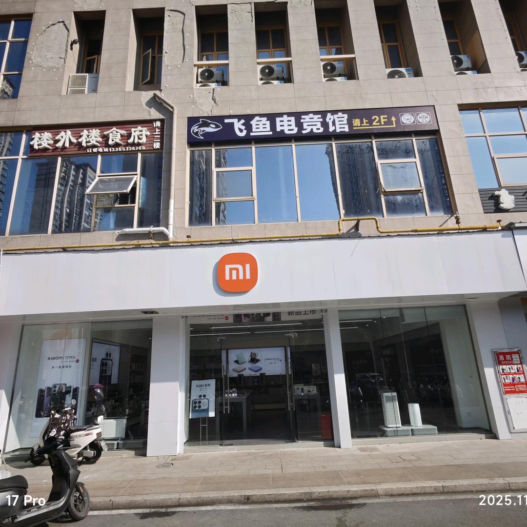 小米之家芜湖弋江区德盛广场店