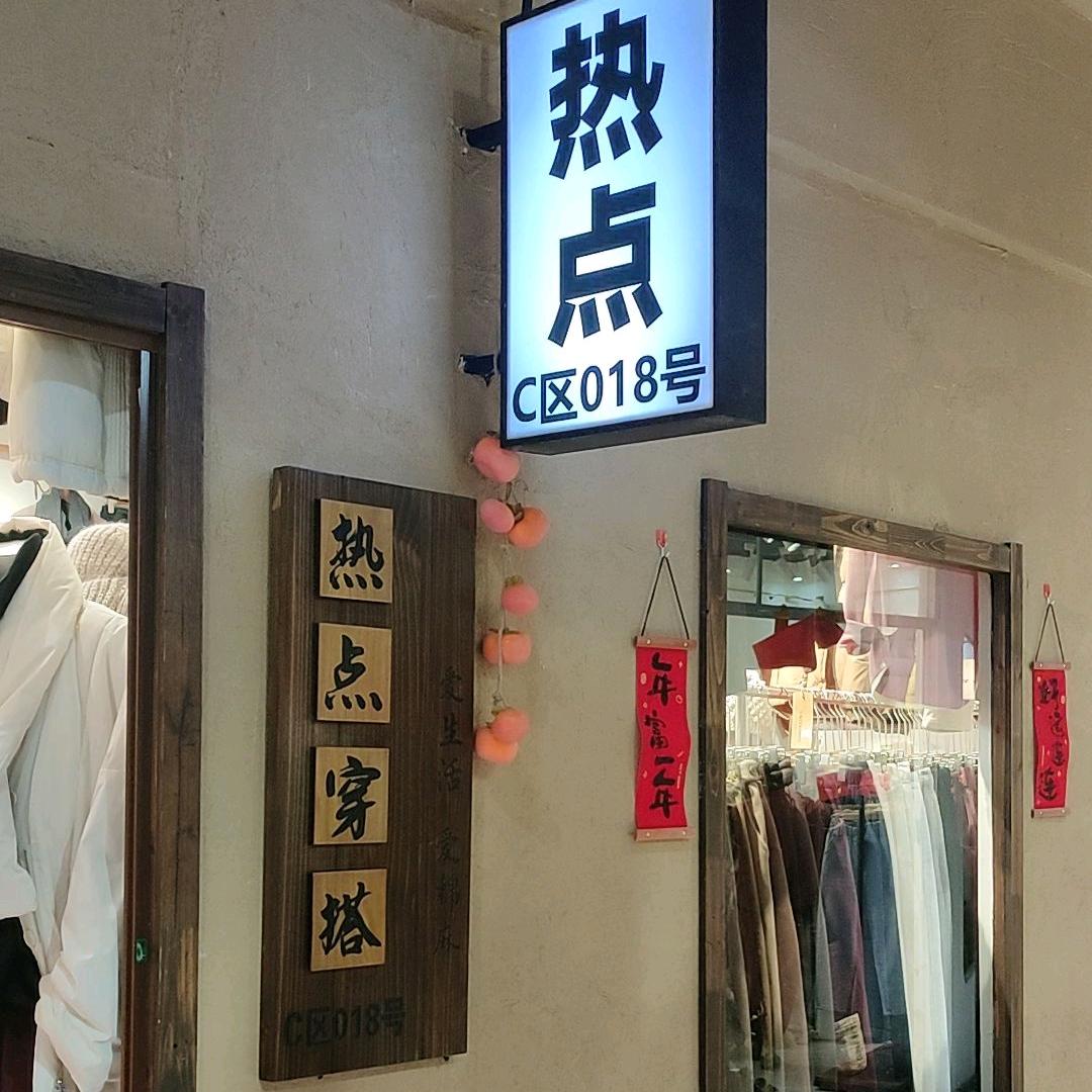 国风棉麻