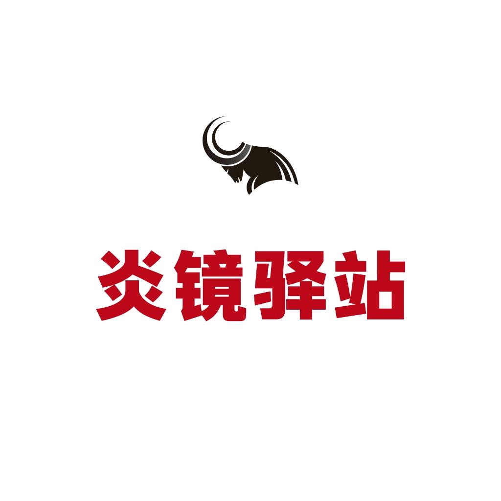 眼镜（炎镜）｜镜空间