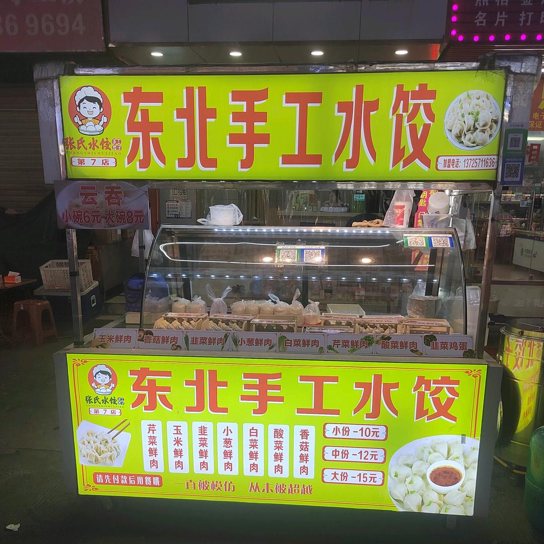 东北大馅水饺。