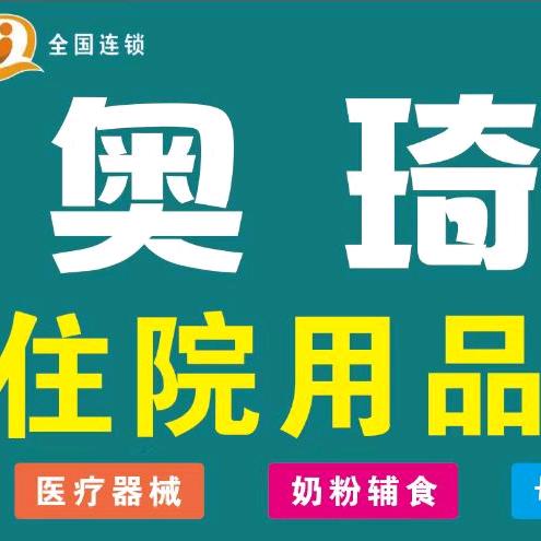麦积区奥琦孕婴四院店