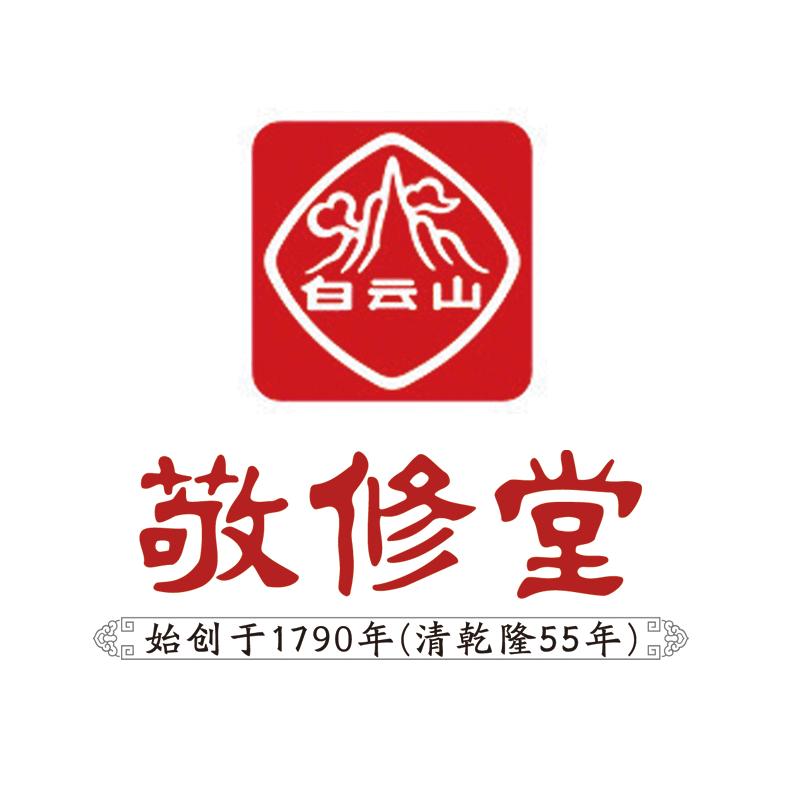 敬修堂白云山护肤专卖店