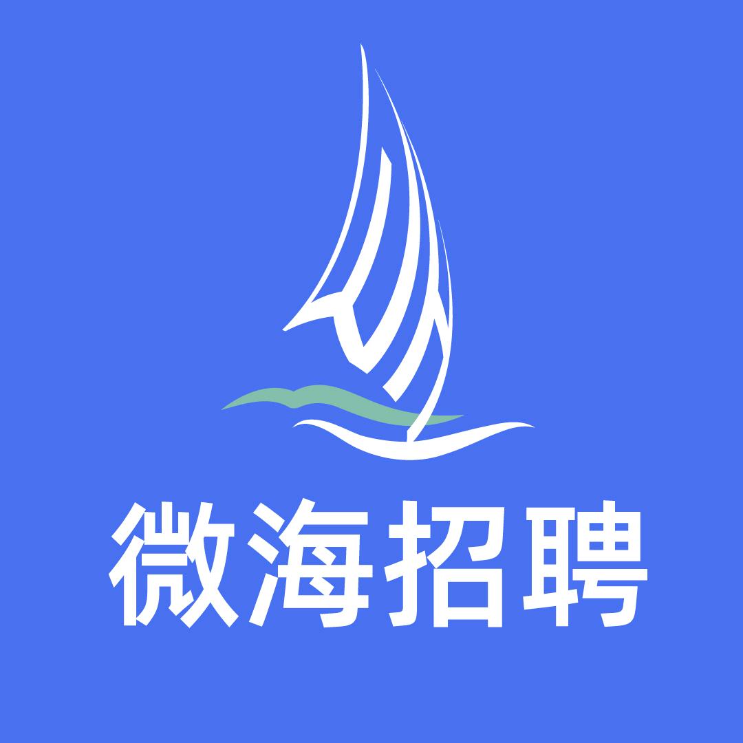 微海招聘