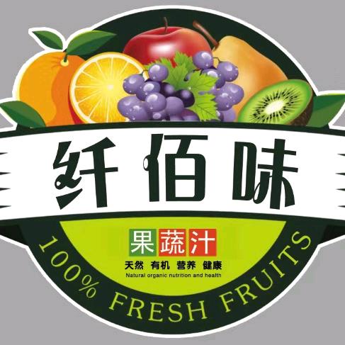 纤佰味果蔬饮