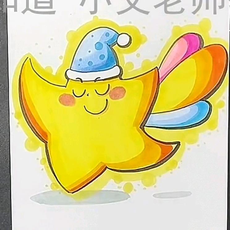 小文老师教画画