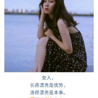 做好自己