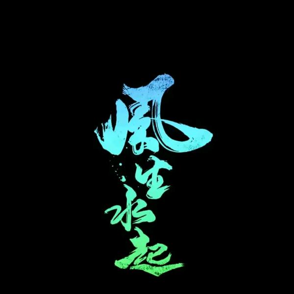 李先生咨询室
