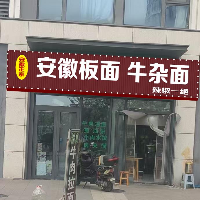 安徽牛肉板面。