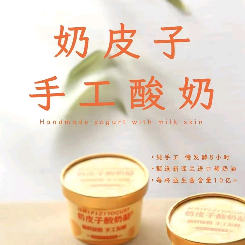 奶皮子酸奶...心李有你