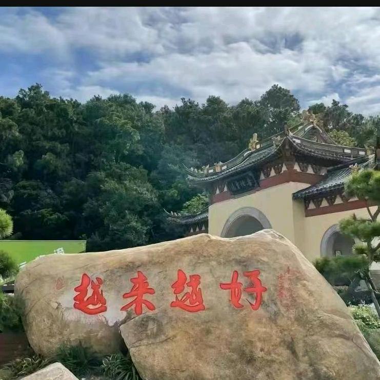 周民福