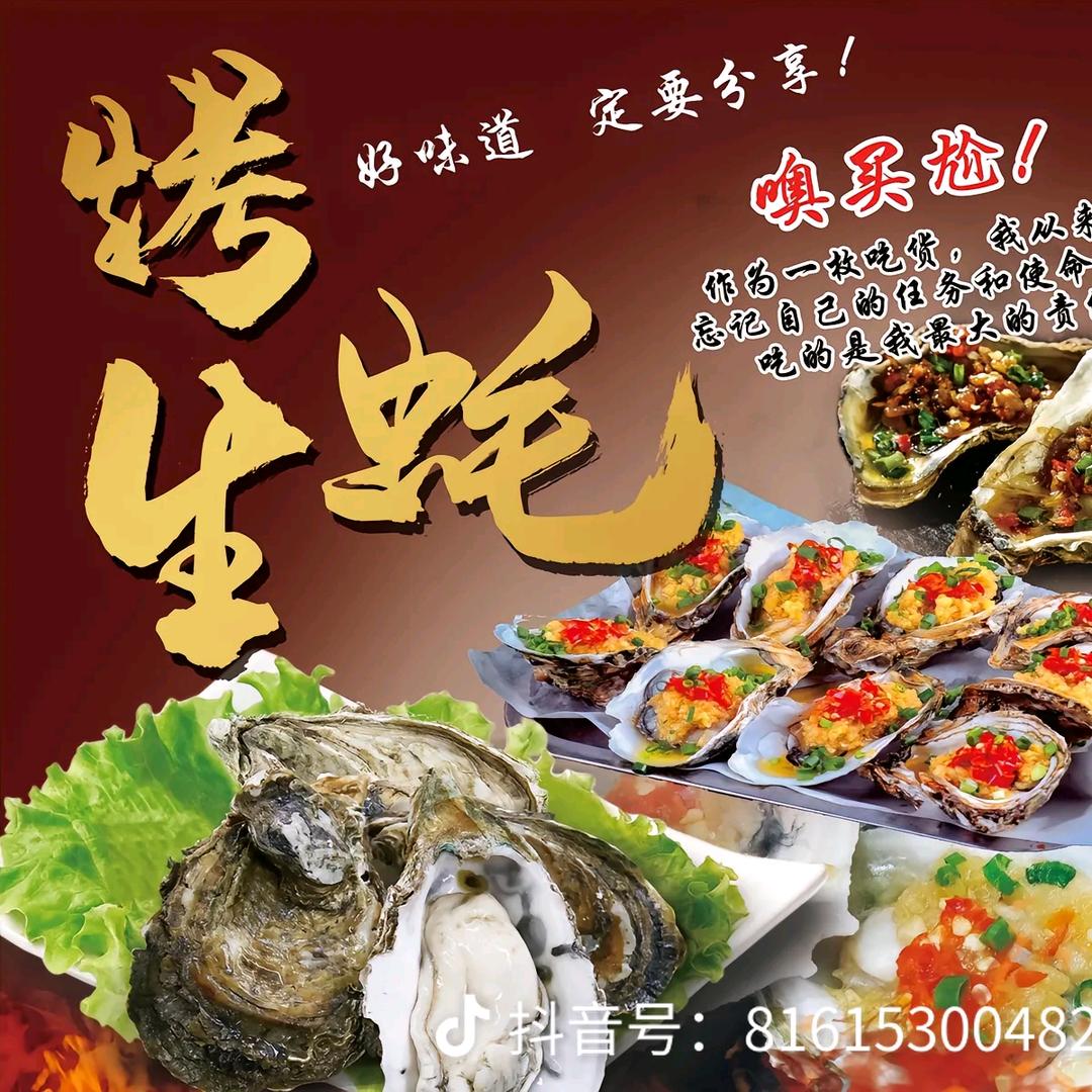 八桥夜市烤生蚝大油边