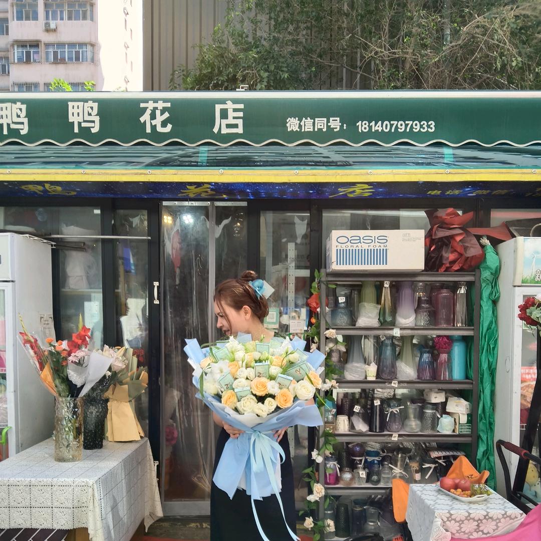 花店，星光市场《鸭鸭鲜花批发零售》