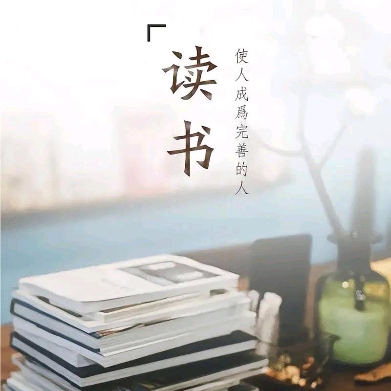 静慧阅读📖