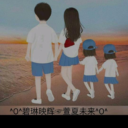 ^O^碧琳映辉，萱夏未来^O^