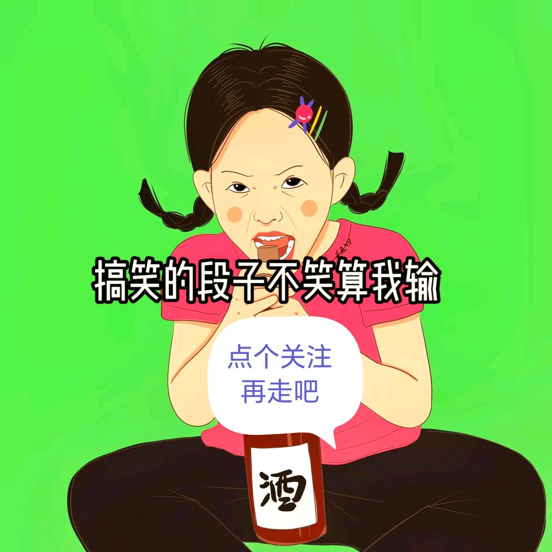 搞笑视频
