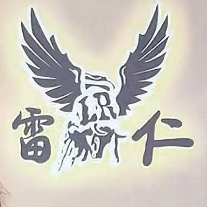 雷郑