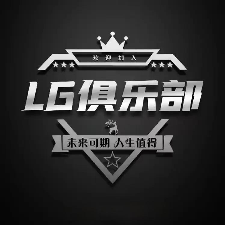 LG俱乐部