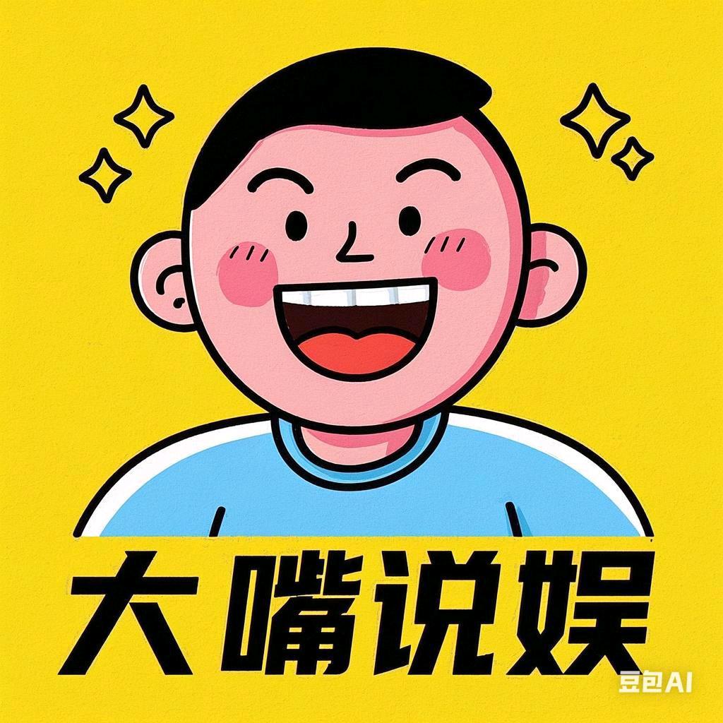大嘴说