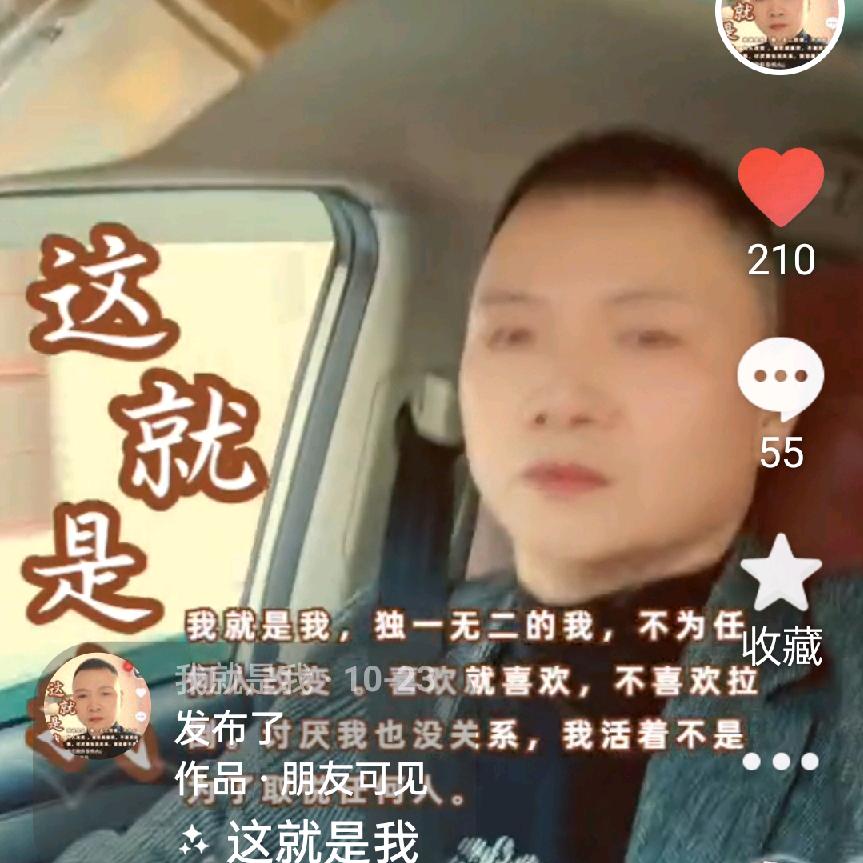 我就是我