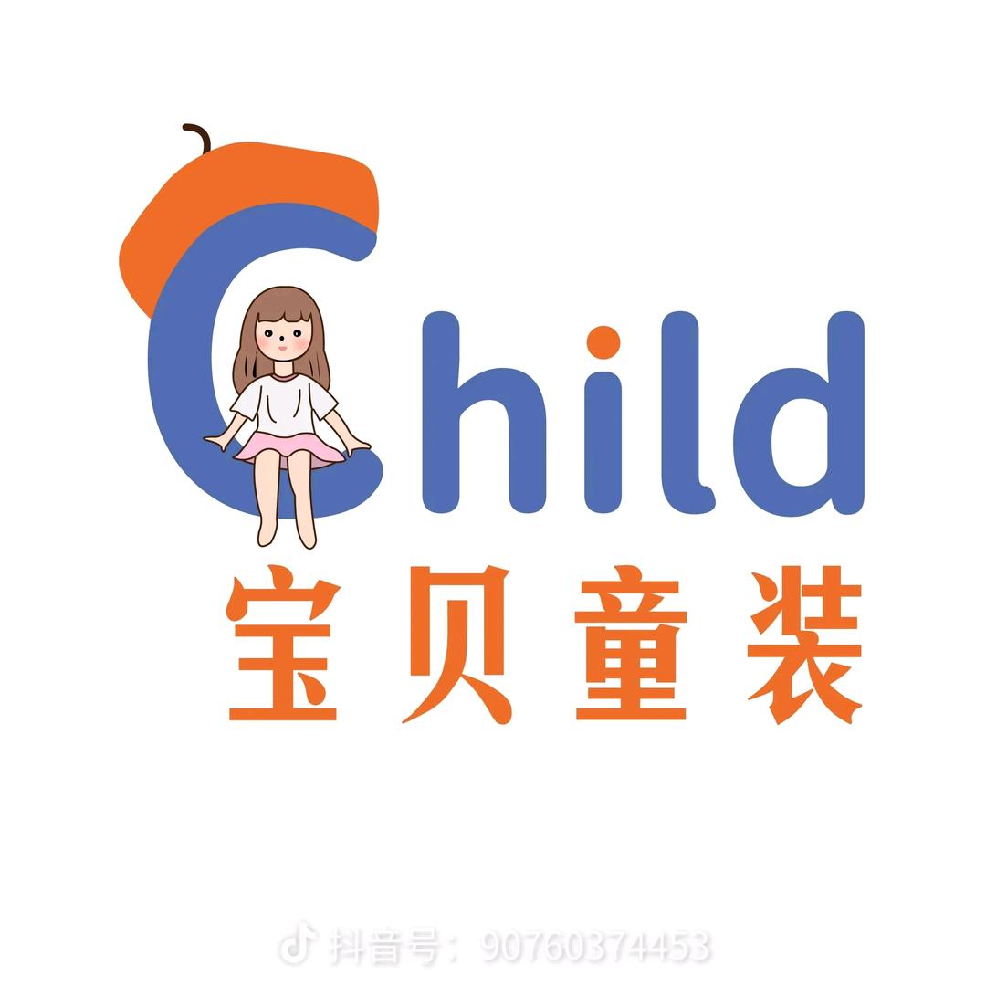 涵宝童装铺