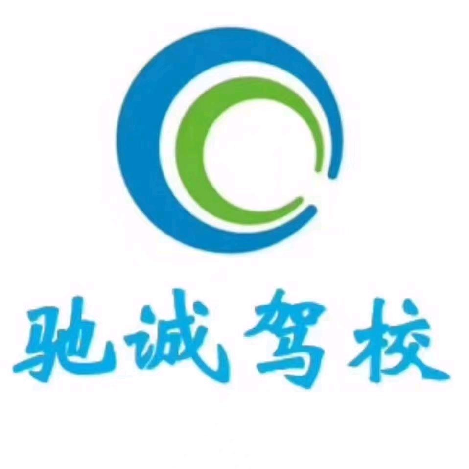 邓州驰诚驾校申中华教练