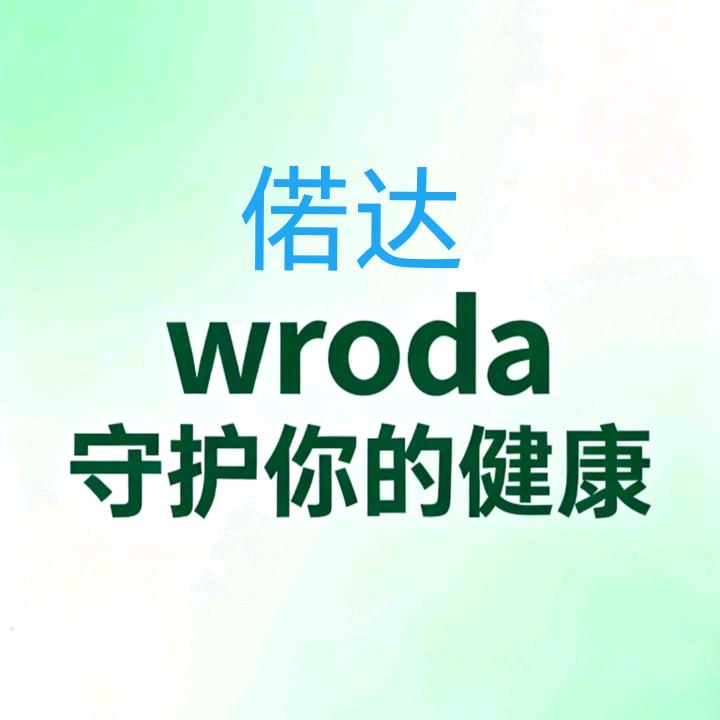WRODA偌达个人护理专卖店
