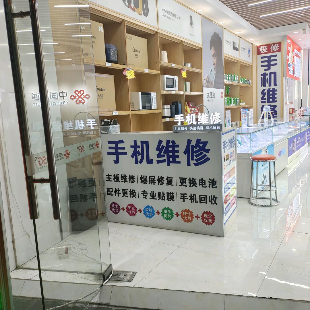 柳北保利中国联通营业厅手机快修