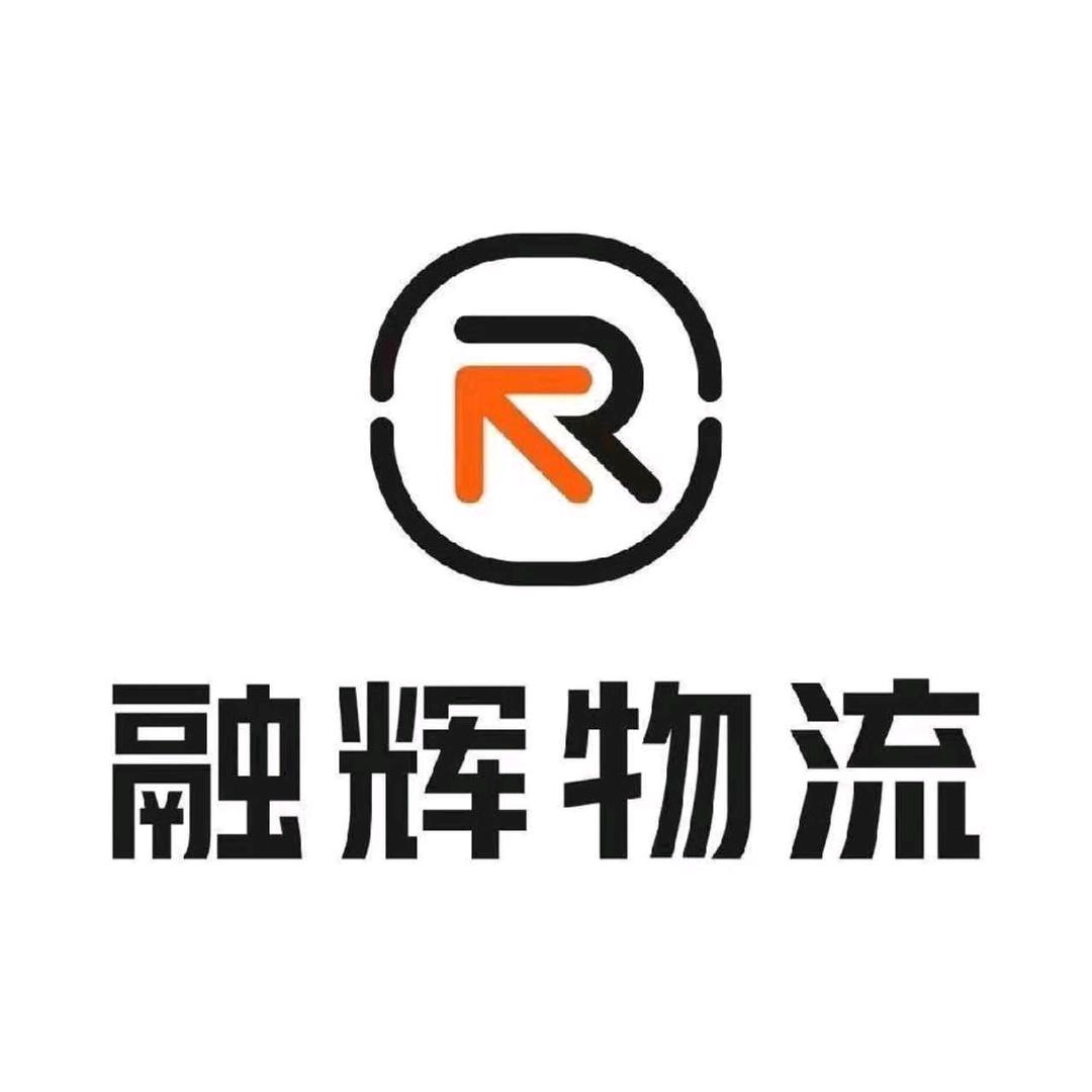 融辉物流佛山分拨中心