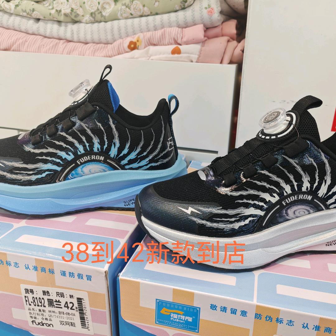 福得隆童鞋店