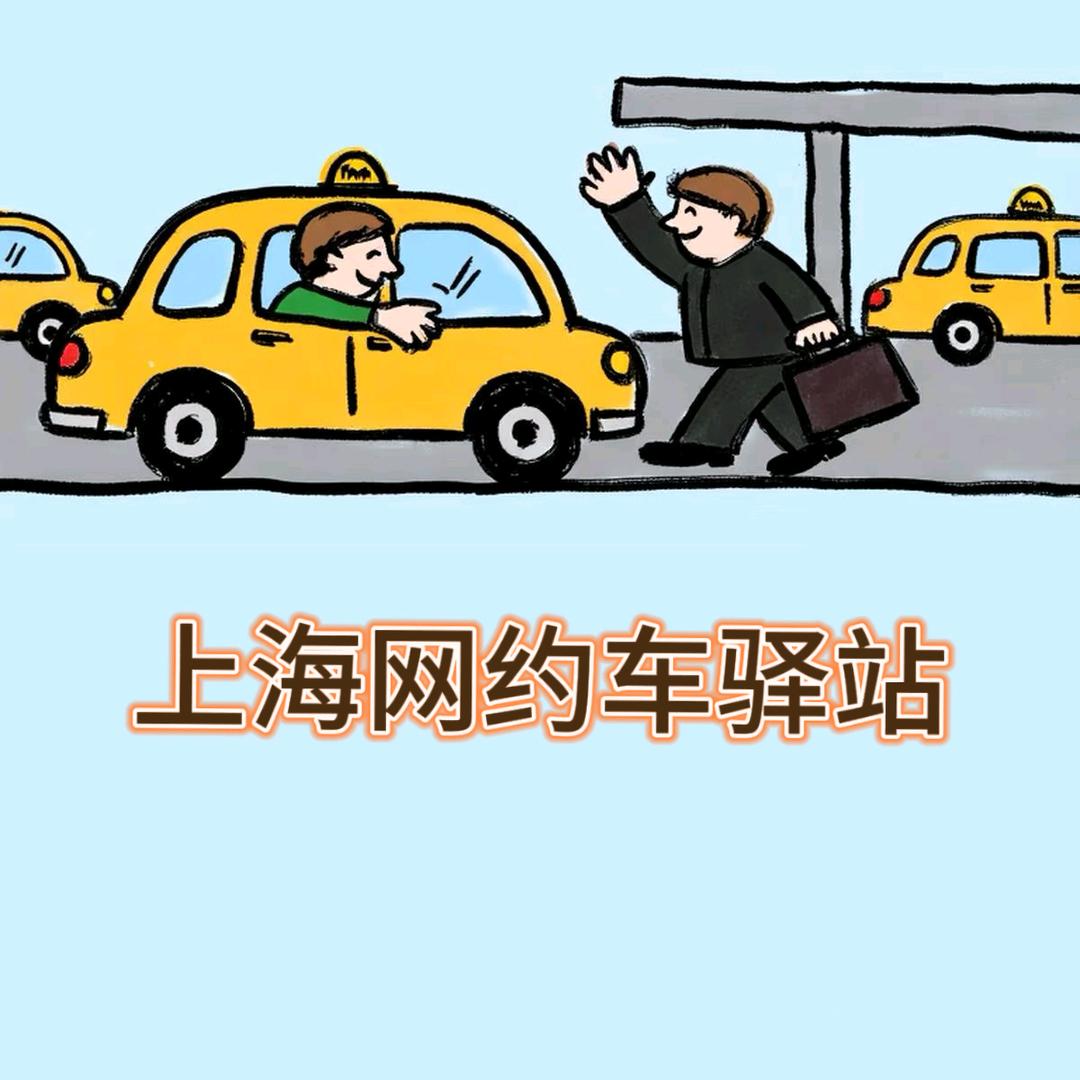 上海网约车租赁业务员小张