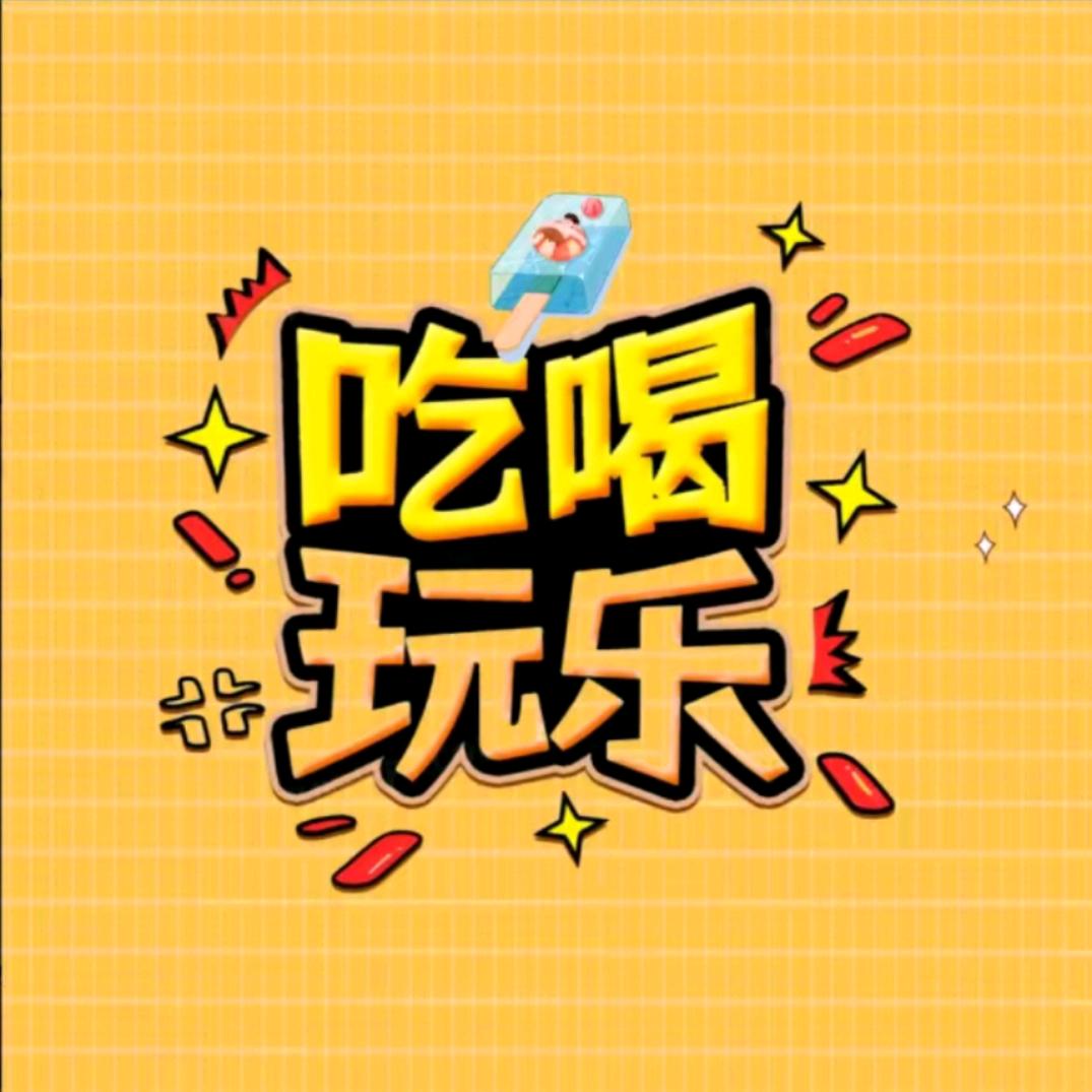 钢哥带你吃喝玩乐