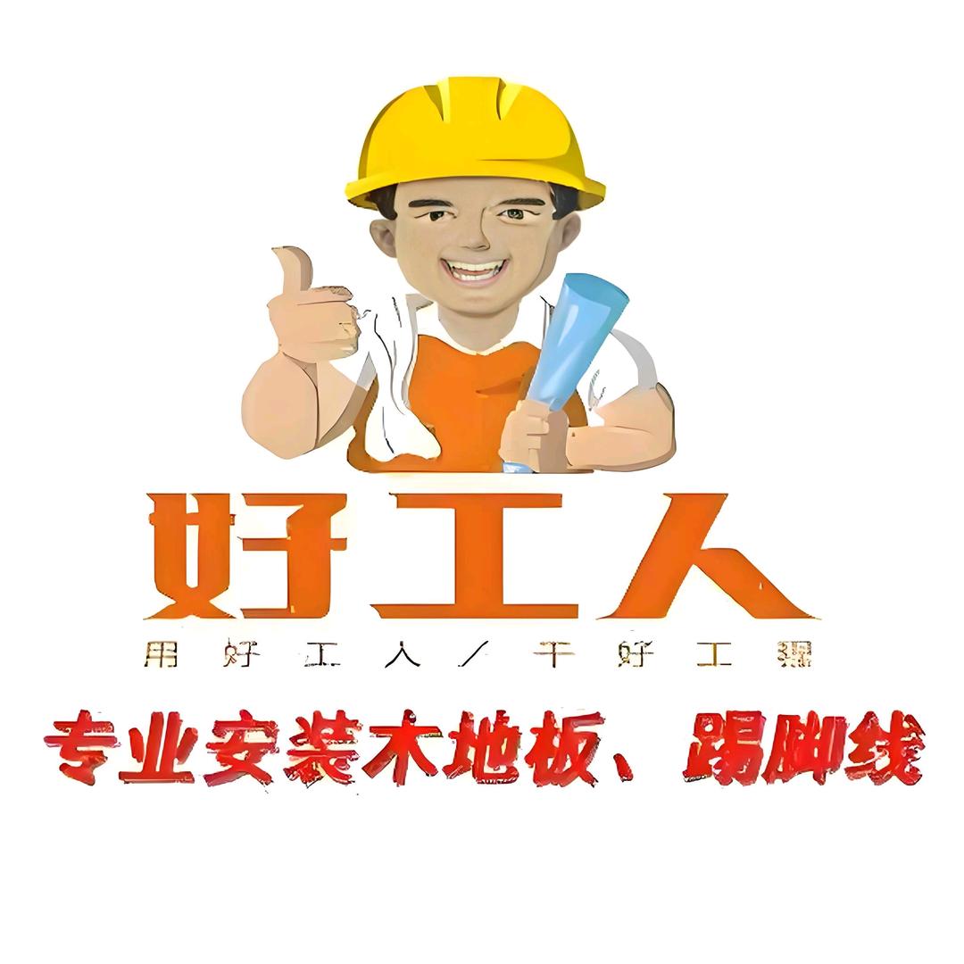 秀山木地板铺装～小啊亮