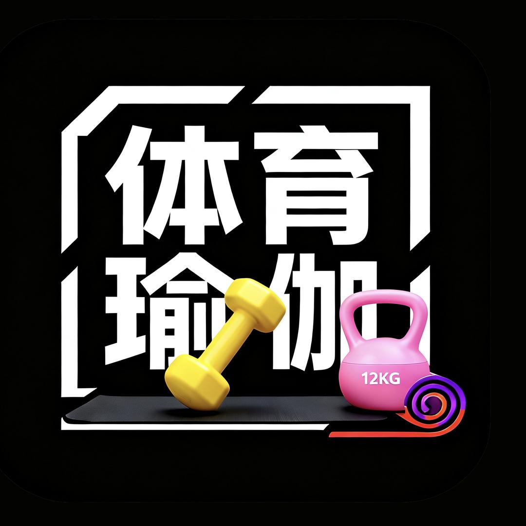 瑜伽健身用品云仓